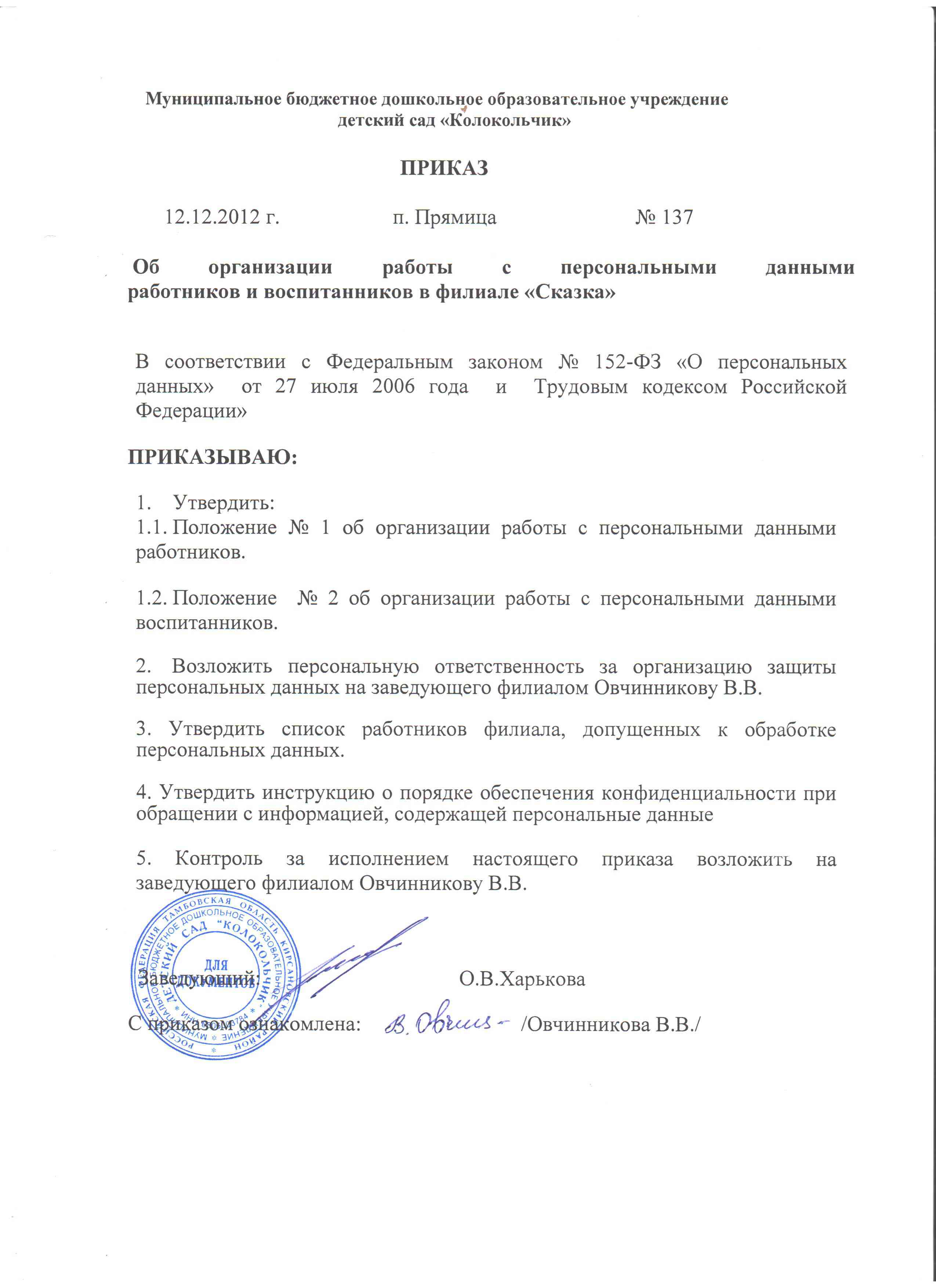 Приказ о положении персональных данных. Приказ об организации работы. Работа с персональными данными. Приказ об организации работы персональных данных. Приказ о персональных данных в организации.